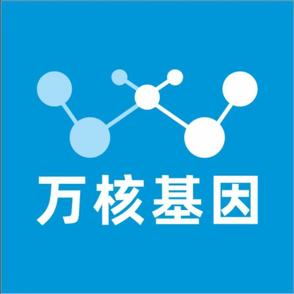 文山马关万核医学基因检测咨询服务点